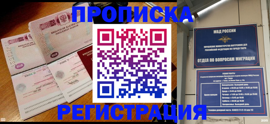 временная регистрация в Когалыме