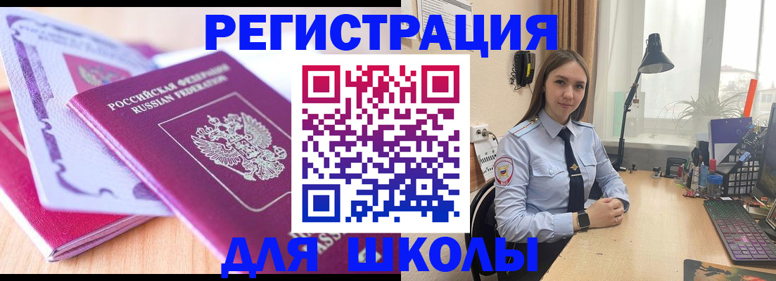 прописка для школы в Когалыме